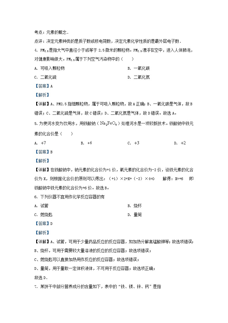 2019-2020学年天津市部分区九年级上学期化学期中试题及答案第2页