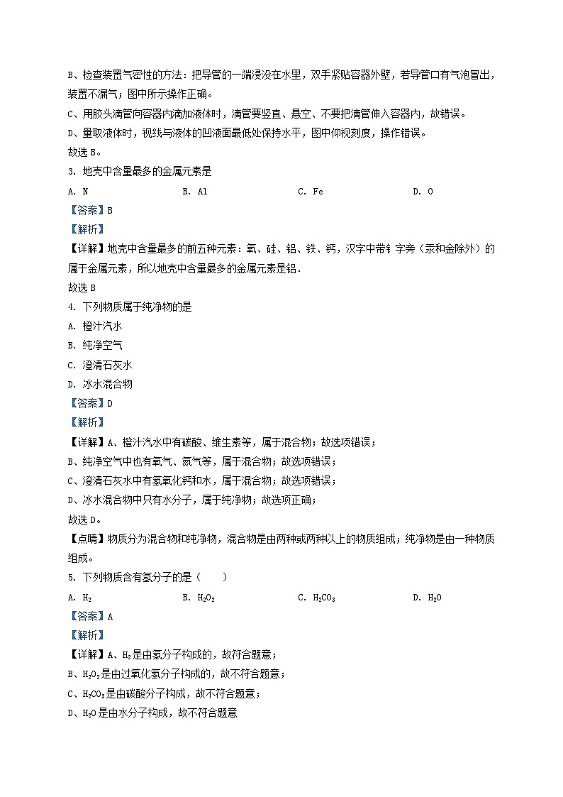 2019-2020学年天津市河北区九年级上学期化学期中试题及答案02