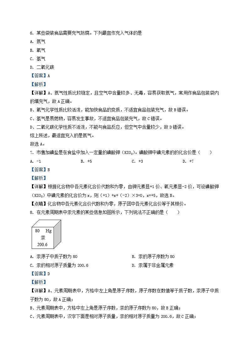 2019-2020学年天津市河北区九年级上学期化学期中试题及答案03