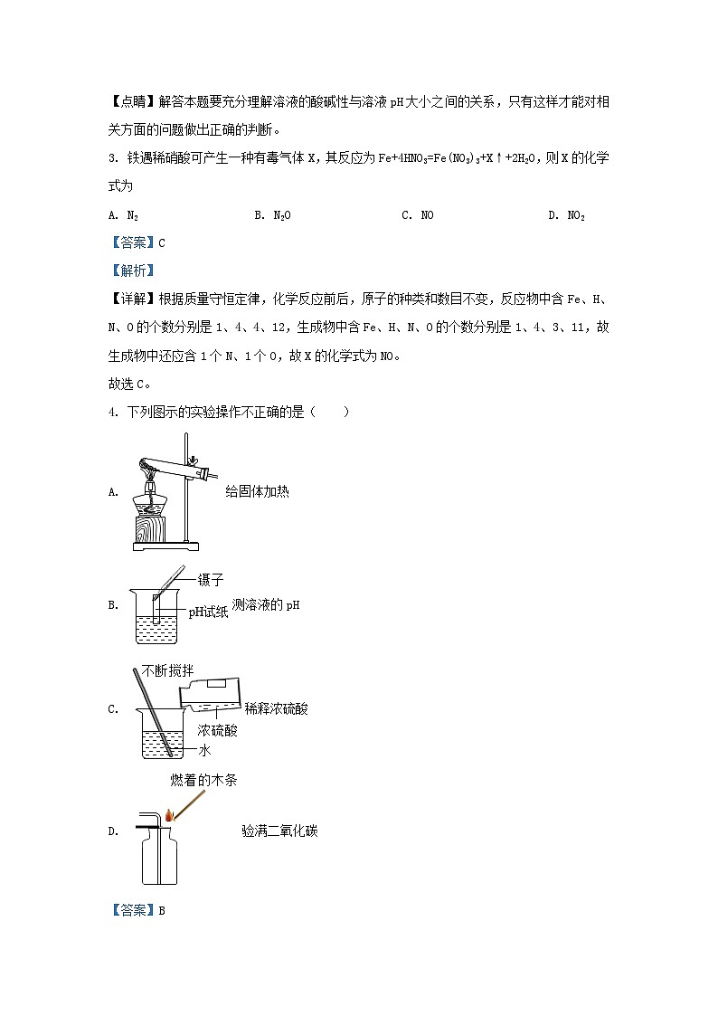 2019-2020学年天津市红桥区九年级上学期化学期末试题及答案第2页