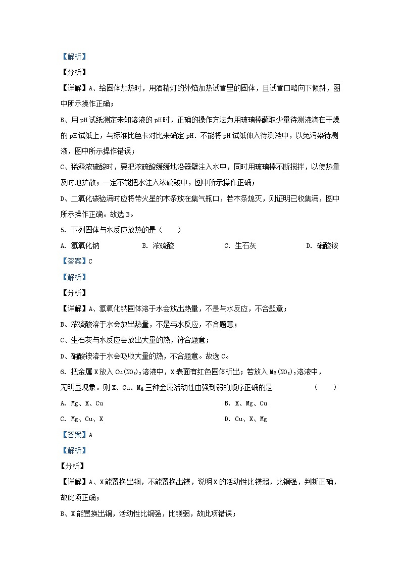 2019-2020学年天津市红桥区九年级上学期化学期末试题及答案第3页