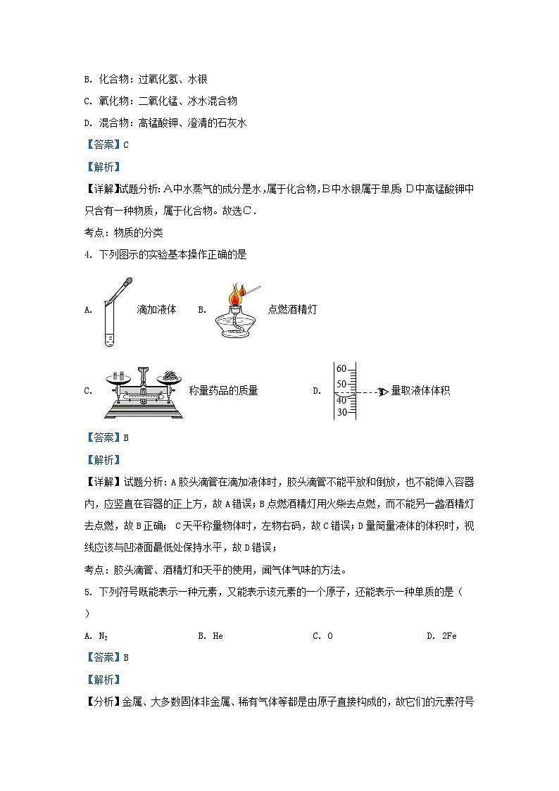2019-2020学年天津市津南区九年级上学期化学期中试题及答案第2页