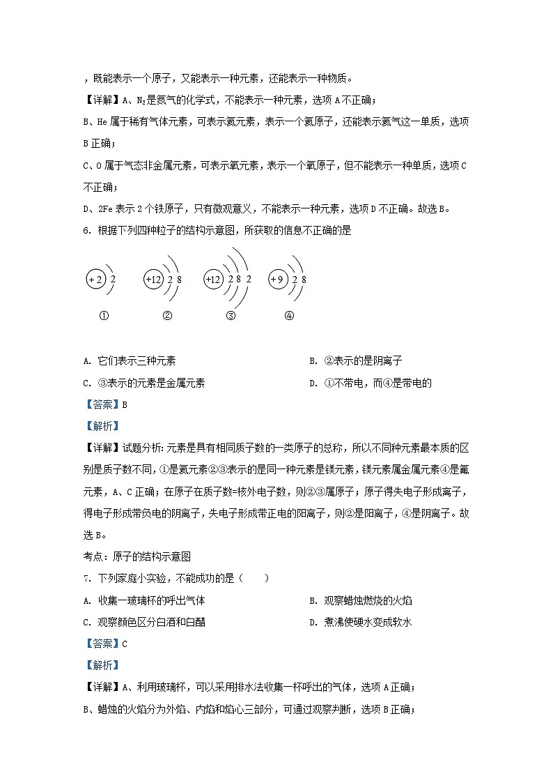 2019-2020学年天津市津南区九年级上学期化学期中试题及答案第3页