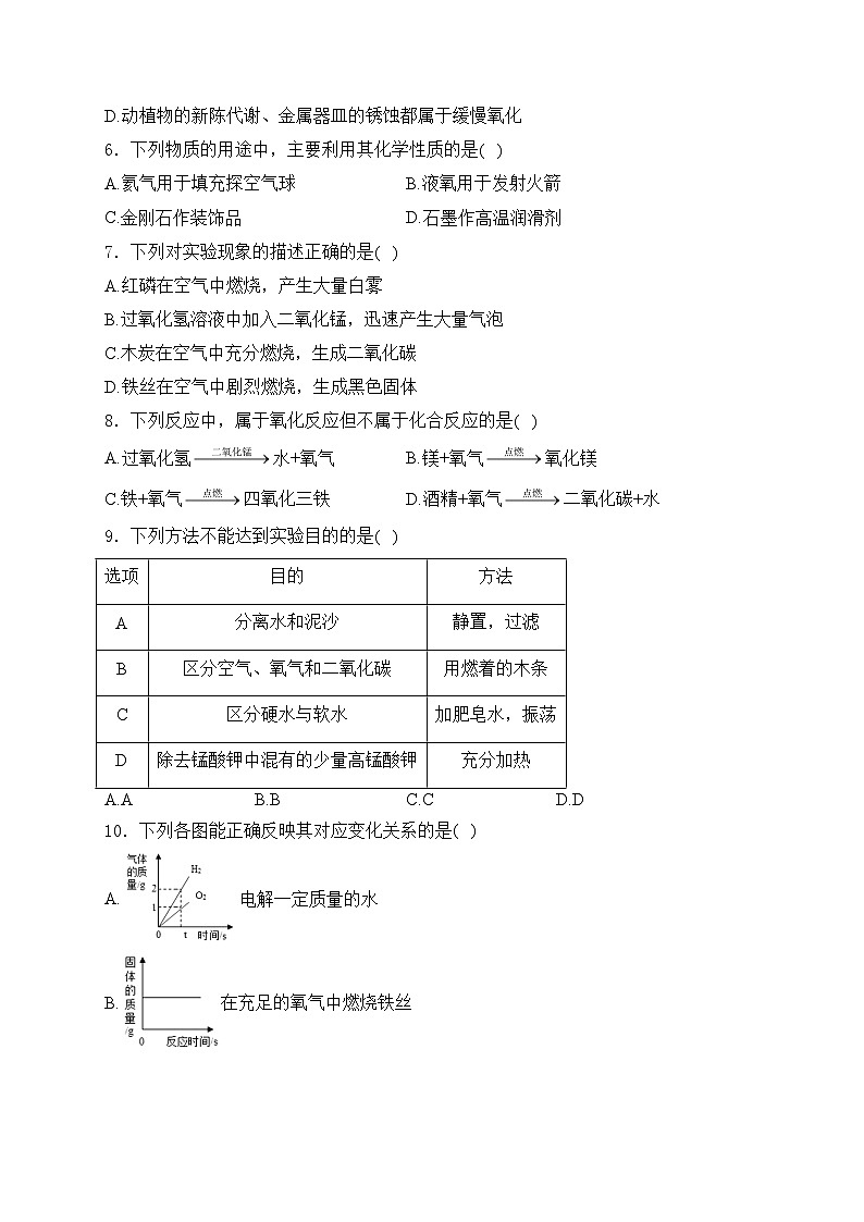 福建省泉州市培元中学2025届九年级上学期9月月考化学试卷(含答案)第2页