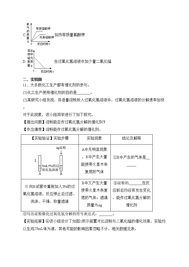 福建省泉州市培元中学2025届九年级上学期9月月考化学试卷(含答案)第3页