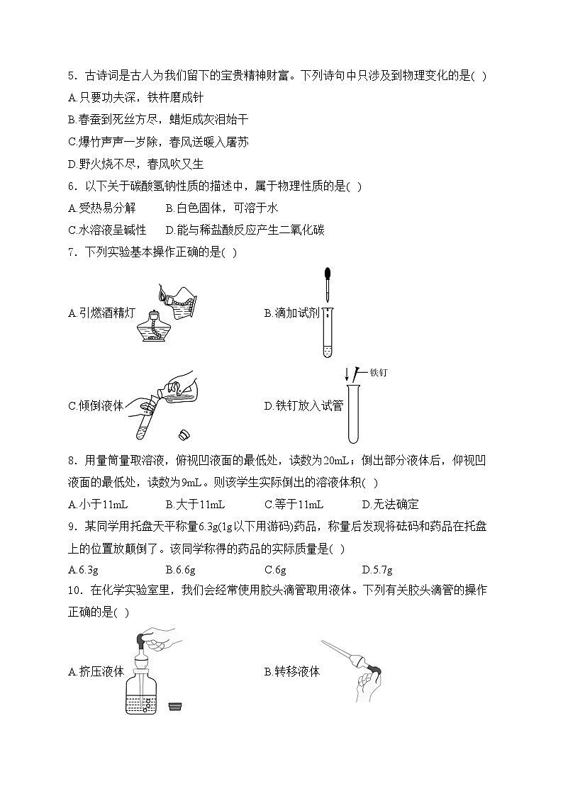 黑龙江省大庆市肇源县四校联考2024-2025学年八年级上学期10月月考化学试卷(含答案)02