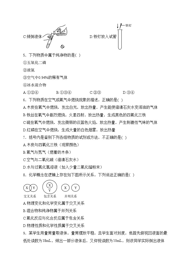 湖北省黄石市黄石港区部分学校2025届九年级上学期第一次月考化学试卷(含答案)第2页