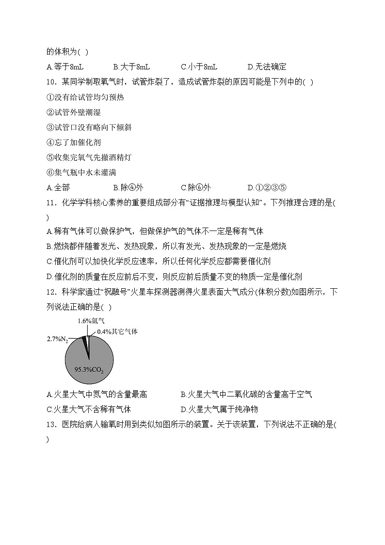 湖北省黄石市黄石港区部分学校2025届九年级上学期第一次月考化学试卷(含答案)第3页