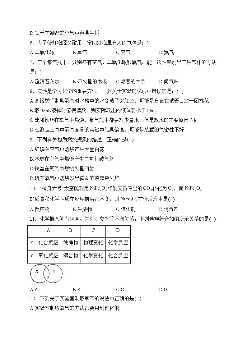 湖北省宜昌市夷陵区三校2024-2025学年九年级上学期9月质量监测化学试卷(含答案)第2页