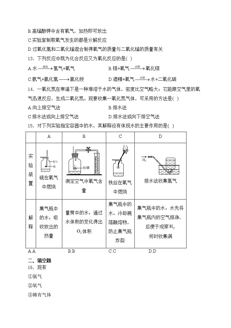 湖北省宜昌市夷陵区三校2024-2025学年九年级上学期9月质量监测化学试卷(含答案)第3页