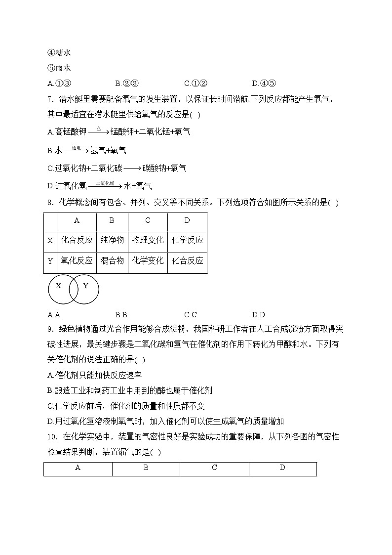 湖南省常德市澧县城区五校2024-2025学年九年级上学期第一次联考化学试卷(含答案)第2页
