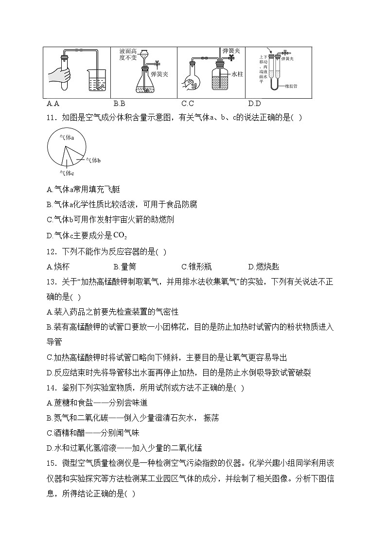 湖南省常德市澧县城区五校2024-2025学年九年级上学期第一次联考化学试卷(含答案)第3页