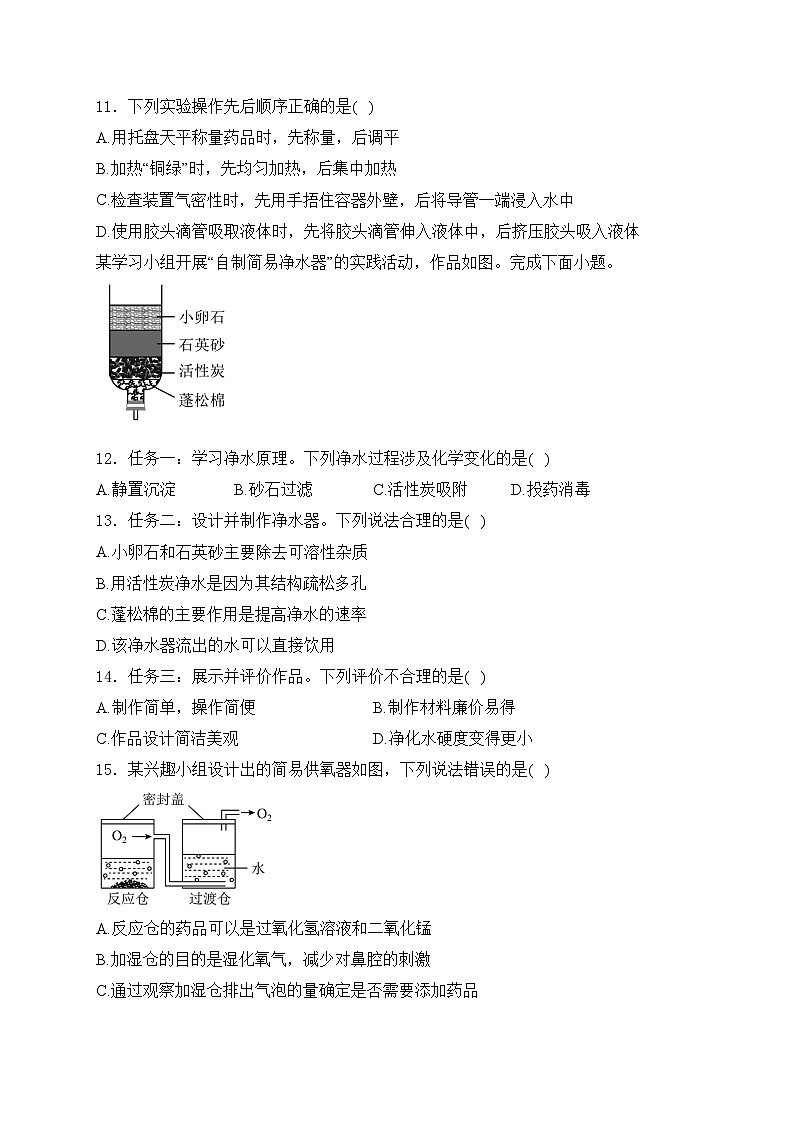 江苏省泰州市兴化市2024-2025学年九年级上学期十月月考化学试卷(含答案)第3页
