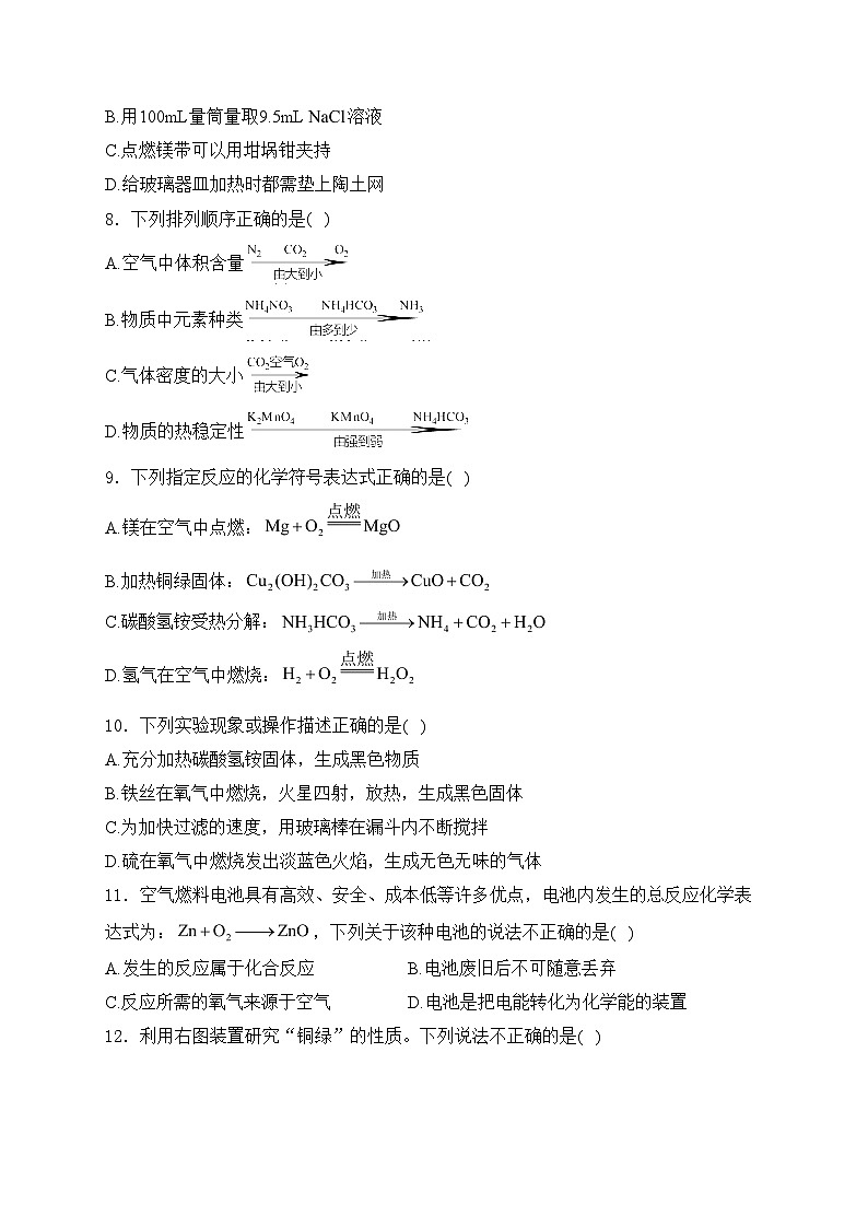 江苏省镇江市丹徒区宜城中学五校2025届九年级上学期10月月考化学试卷(含答案)第2页