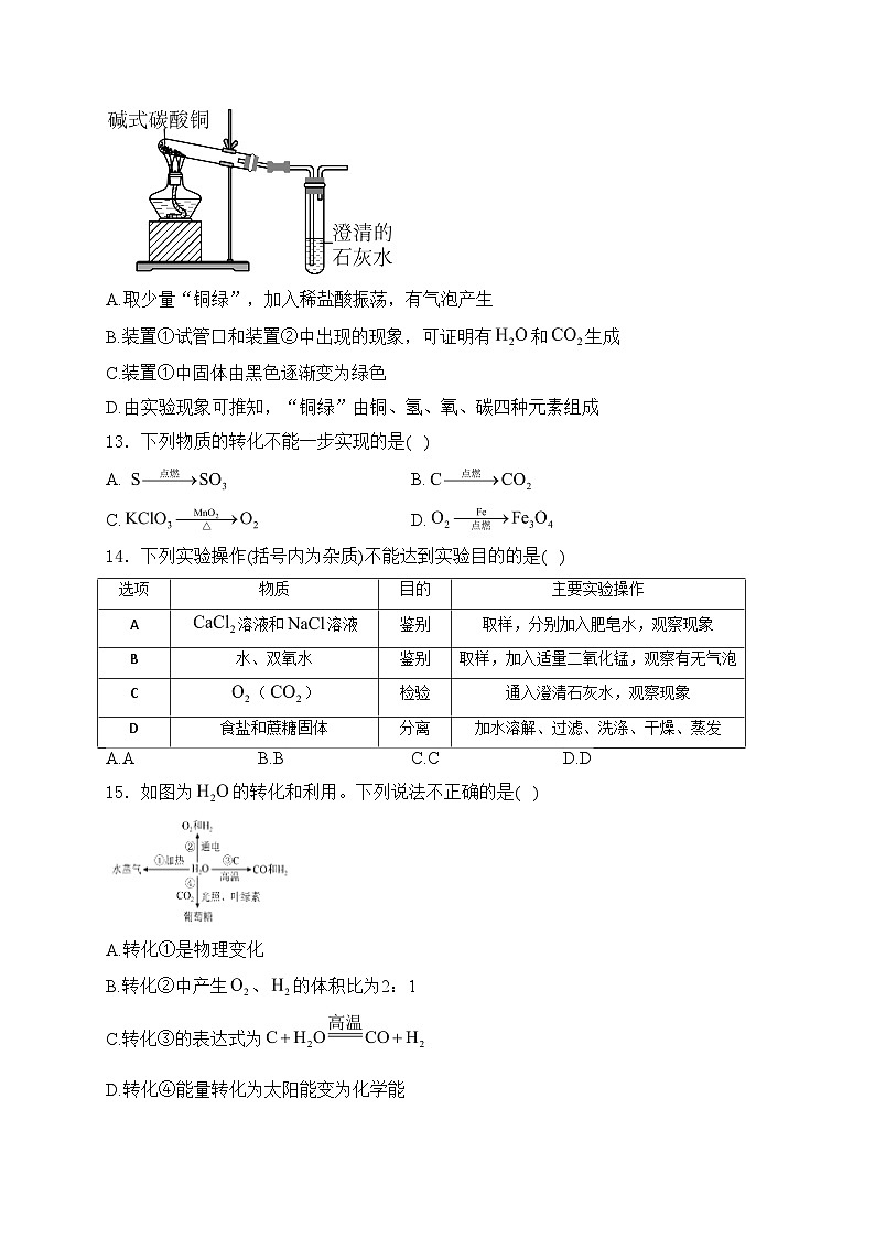 江苏省镇江市丹徒区宜城中学五校2025届九年级上学期10月月考化学试卷(含答案)第3页