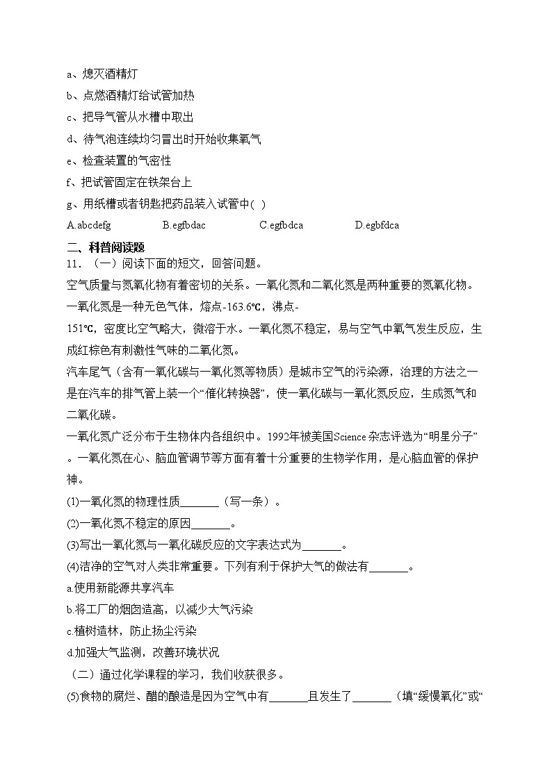辽宁省鞍山市岫岩县2025届上学期10月月考九年级化学试卷(含答案)第3页