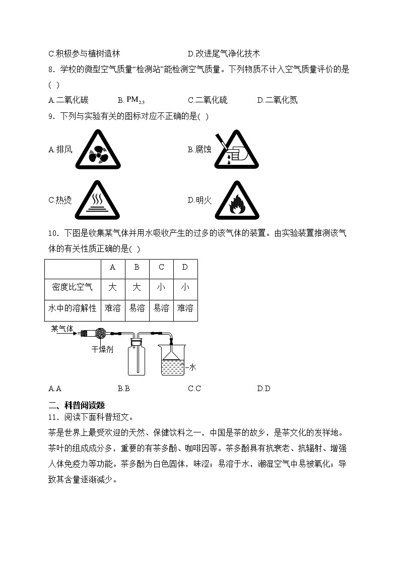 辽宁省本溪市2024-2025学年九年级上学期10月月考化学试卷(含答案)第2页
