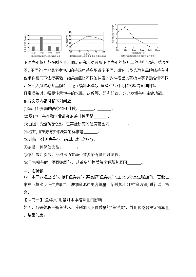 辽宁省本溪市2024-2025学年九年级上学期10月月考化学试卷(含答案)第3页