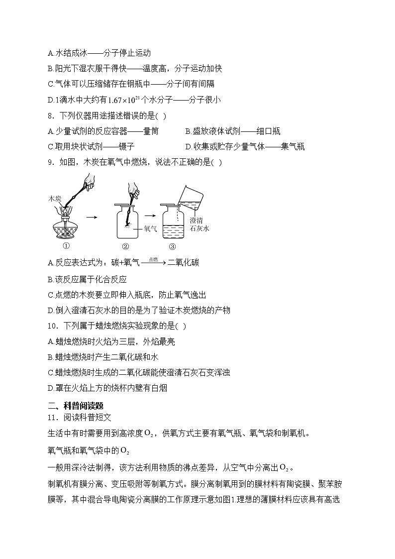 辽宁省阜新市2025届九年级上学期第一次月考化学试卷(含答案)第2页