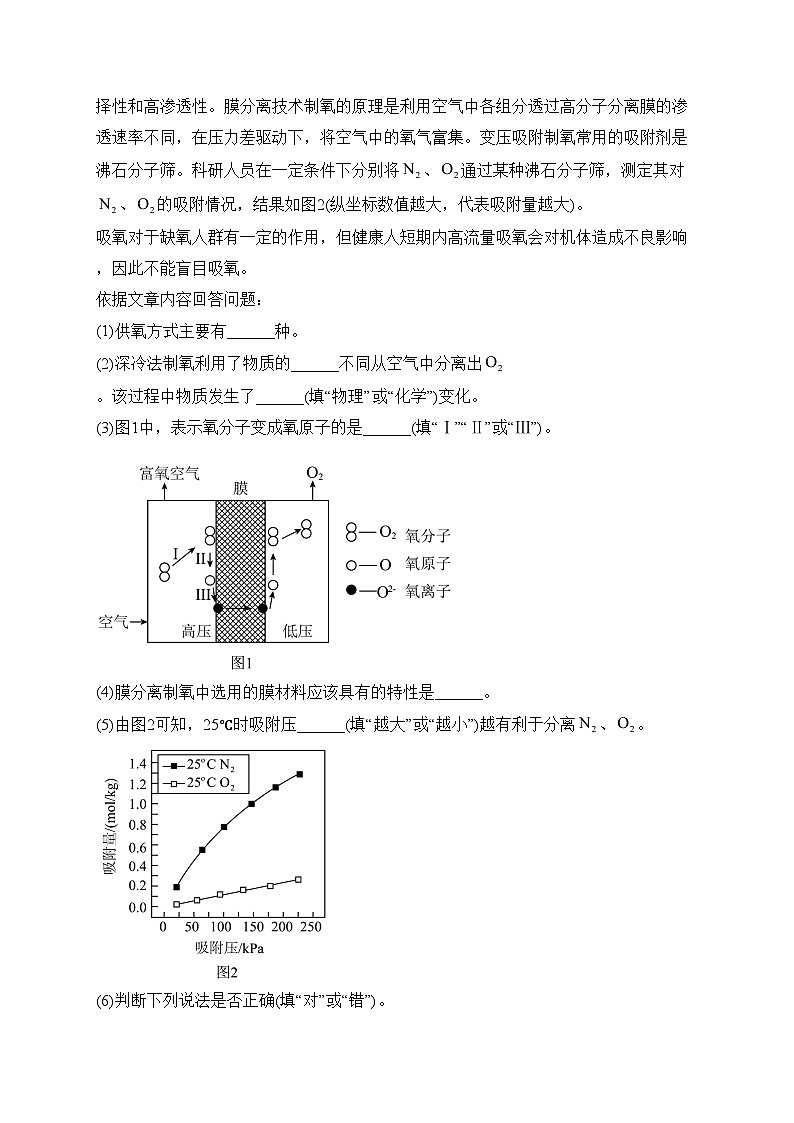 辽宁省阜新市2025届九年级上学期第一次月考化学试卷(含答案)第3页
