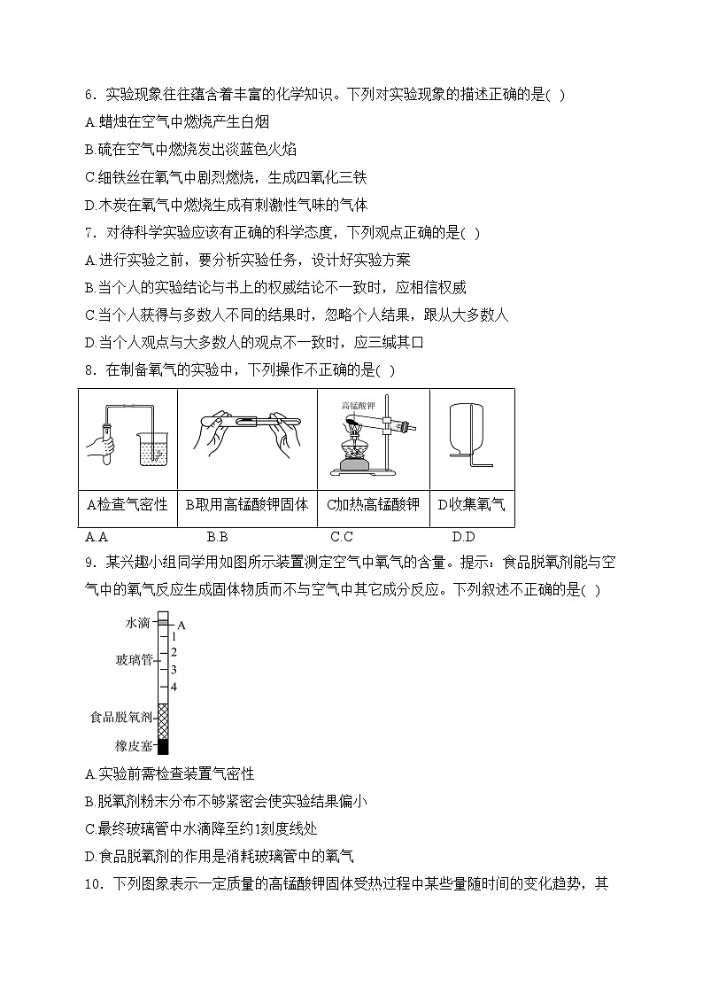 山西省大同市第一中学2024-2025学年九年级上学期第一次月考化学试卷(含答案)第2页
