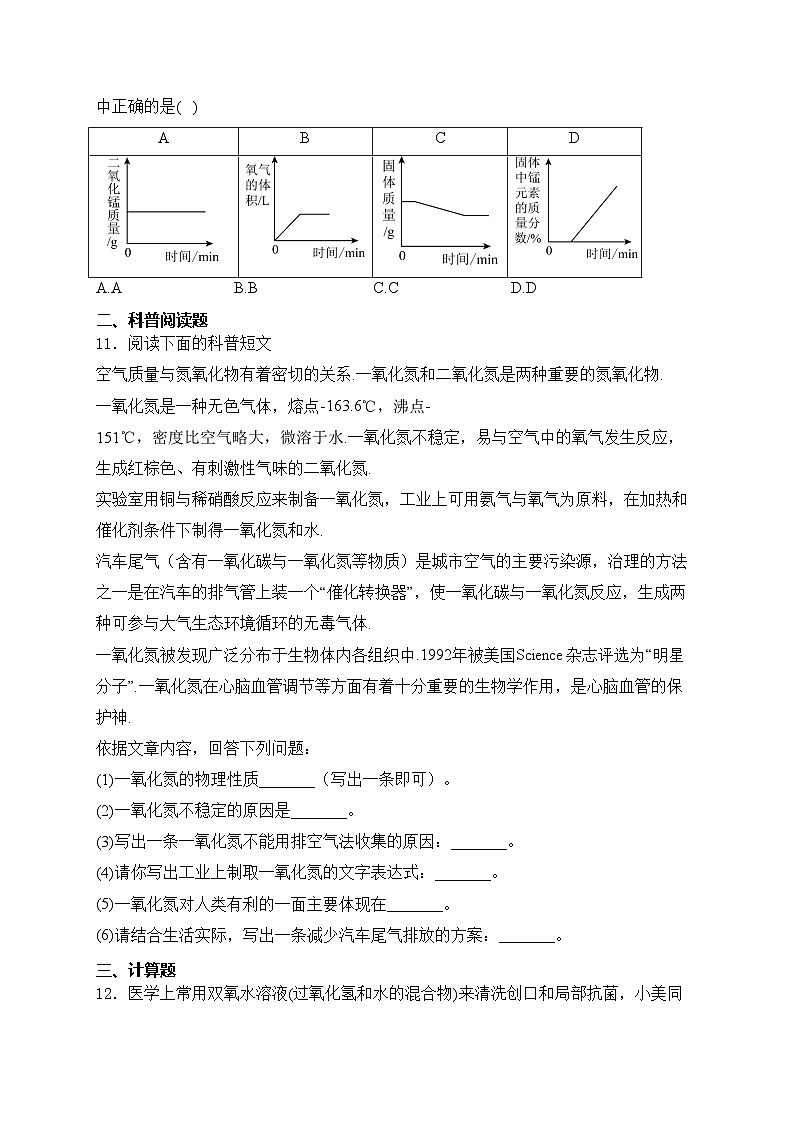 山西省大同市第一中学2024-2025学年九年级上学期第一次月考化学试卷(含答案)第3页
