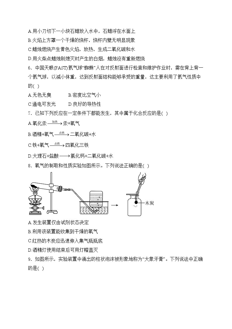 山西省太原市部分学校2025届九年级上学期阶段评估（一）化学试卷第2页