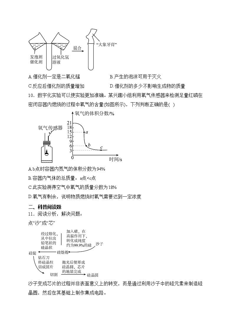 山西省太原市部分学校2025届九年级上学期阶段评估（一）化学试卷第3页