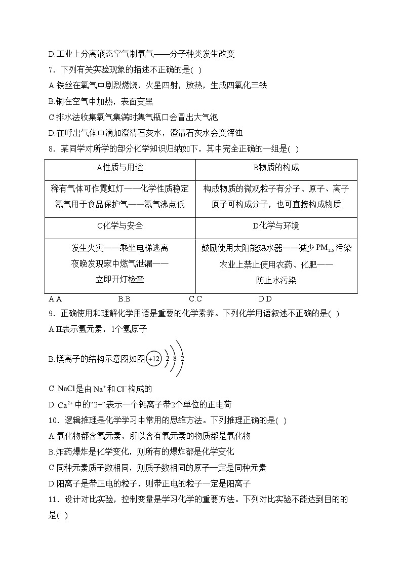 西安市铁一中学2024-2025学年九年级上学期第一次月考化学试卷(含答案)第2页