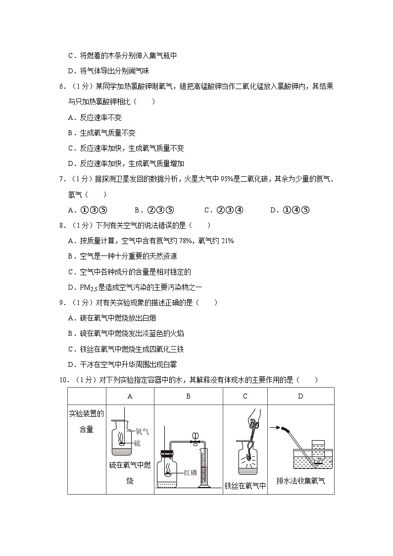 2023-2024学年河南省信阳市浉河区双河三校九年级（上）月考化学试卷（9月份）第2页