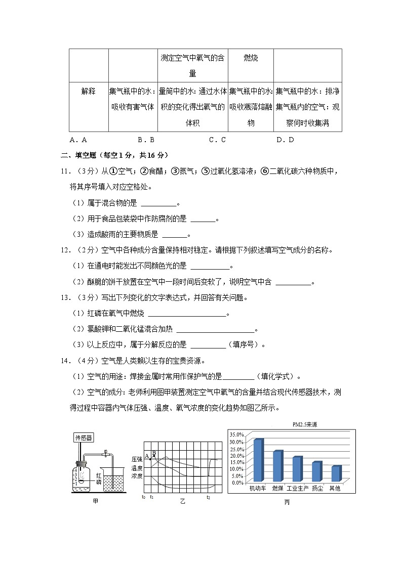 2023-2024学年河南省信阳市浉河区双河三校九年级（上）月考化学试卷（9月份）第3页
