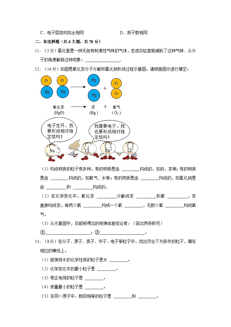 2023-2024学年福建省莆田市仙游县郊尾、枫亭、盖尾教研片区九年级（上）月考化学试卷（10月份）第3页