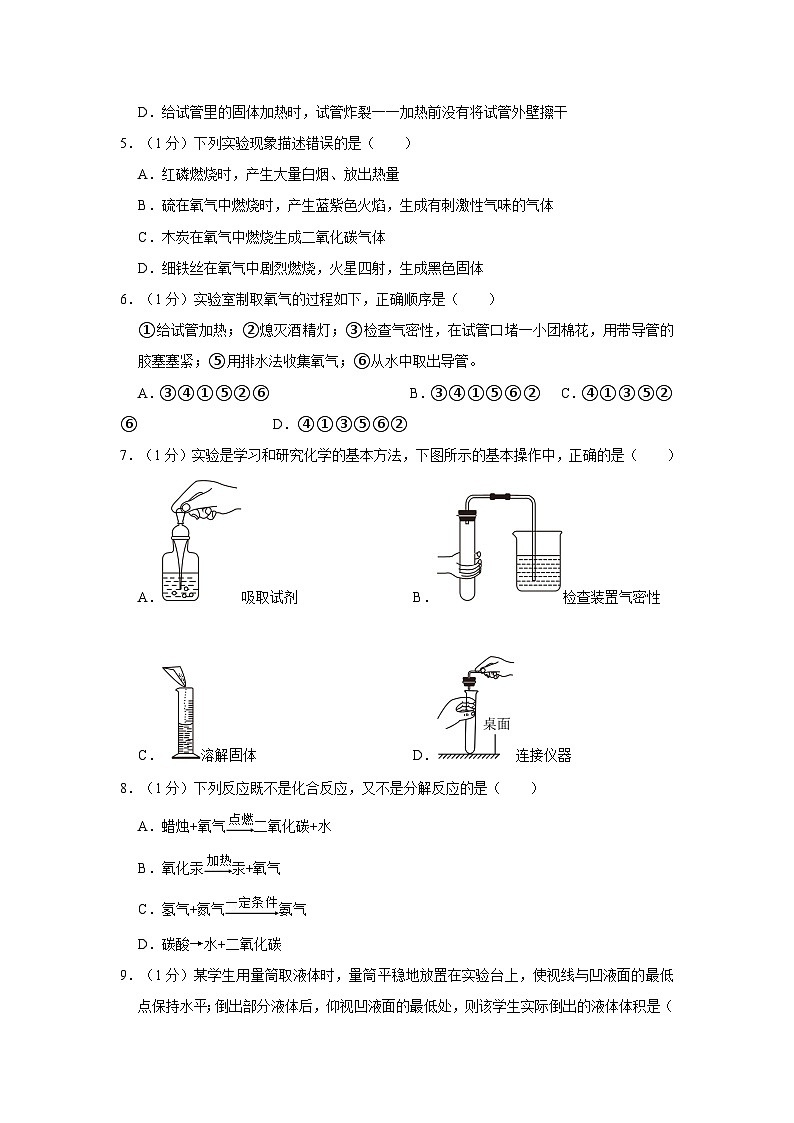 2023-2024学年安徽省芜湖市九年级（上）月考化学试卷（10月份）第2页