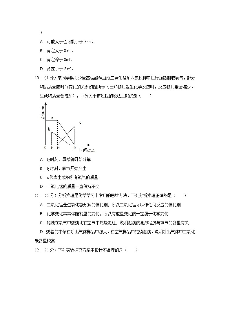 2023-2024学年安徽省芜湖市九年级（上）月考化学试卷（10月份）第3页