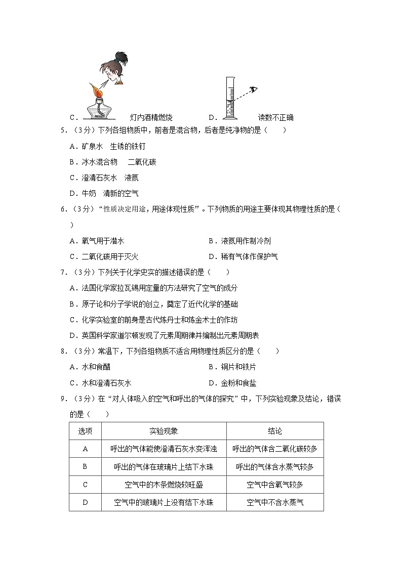2023-2024学年广东省广州九年级（上）月考化学试卷（10月份）第2页