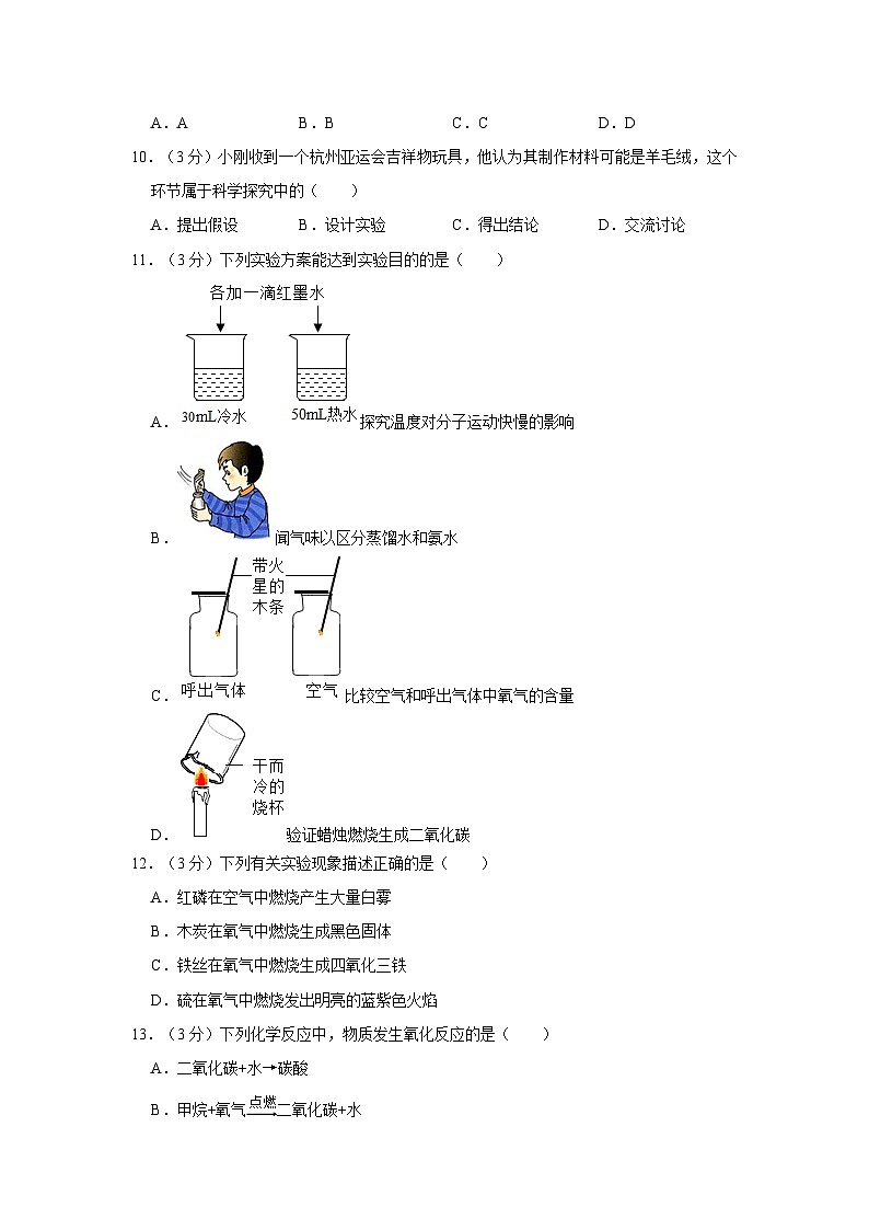 2023-2024学年广东省广州九年级（上）月考化学试卷（10月份）第3页