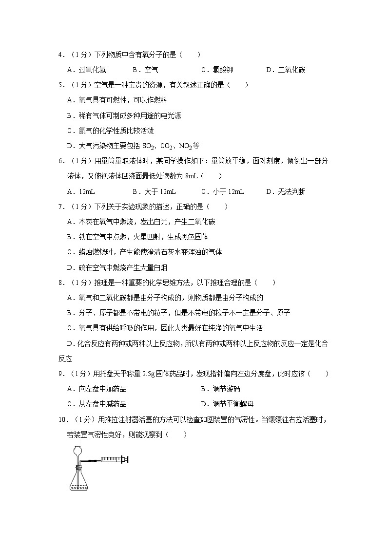 2023-2024学年辽宁省盘锦市双台子区九年级（上）月考化学试卷（10月份）第2页