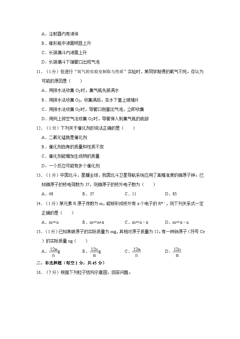 2023-2024学年辽宁省盘锦市双台子区九年级（上）月考化学试卷（10月份）第3页