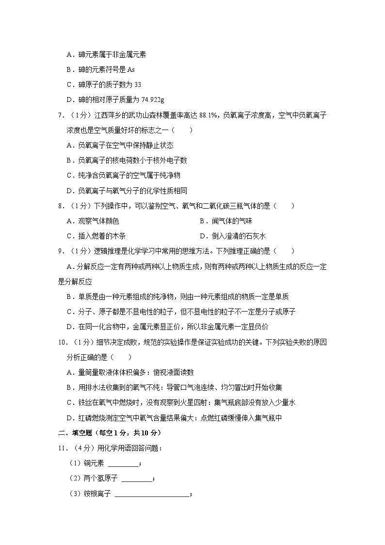 2023-2024学年吉林省部分学校九年级（上）期中化学试卷第2页