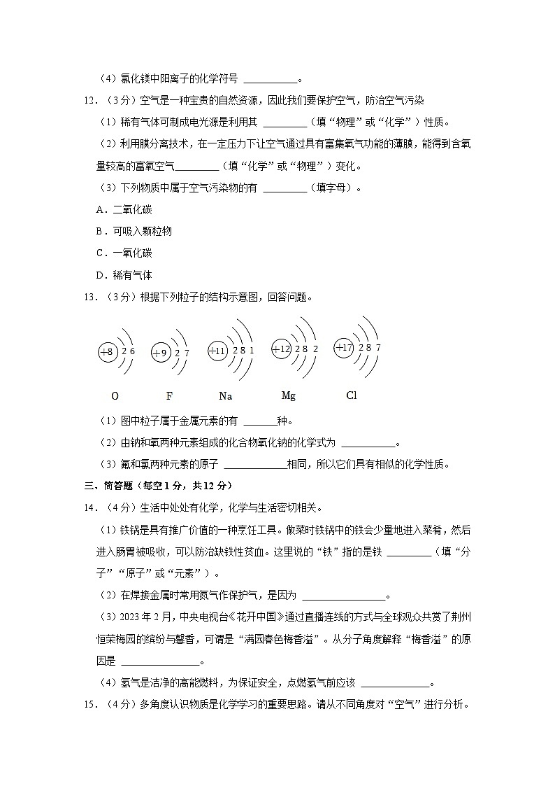 2023-2024学年吉林省部分学校九年级（上）期中化学试卷第3页