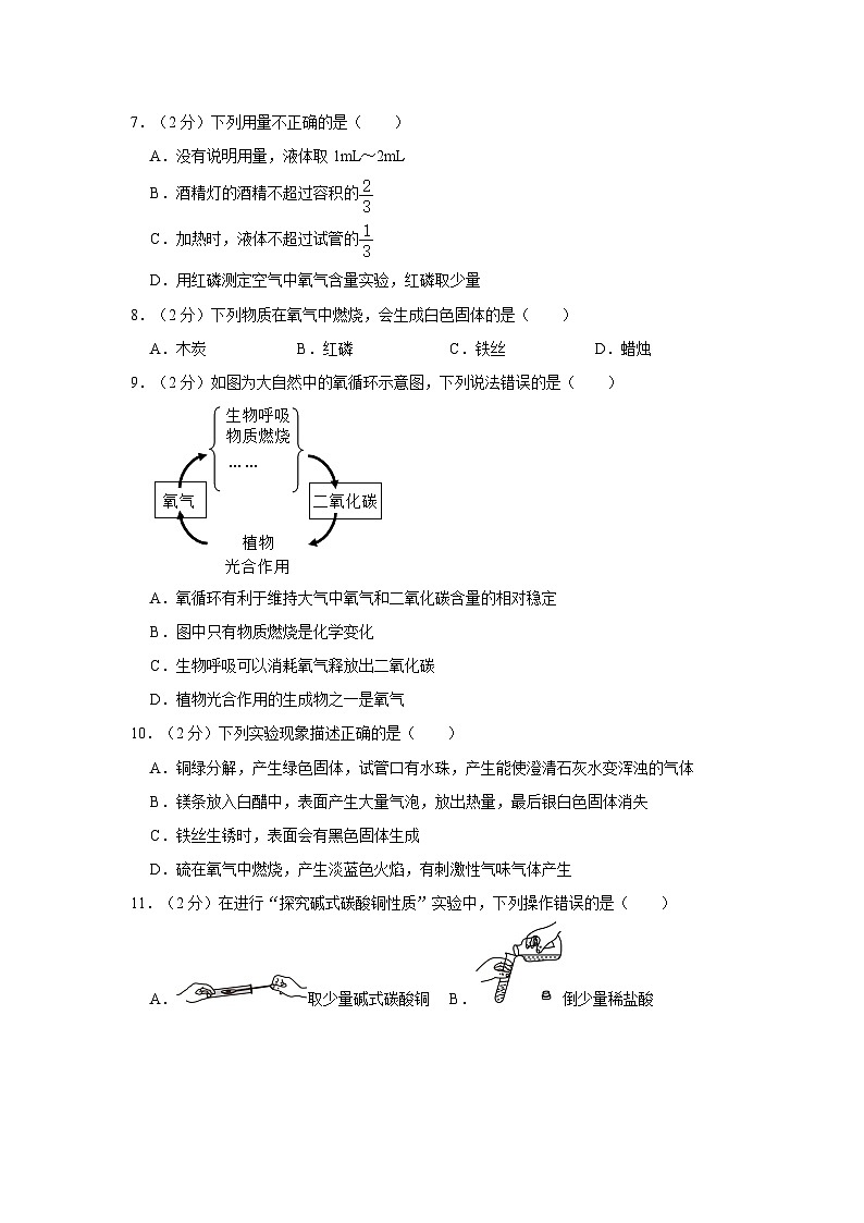 2023-2024学年江苏省常州市九年级（上）月考化学试卷（10月份）第2页