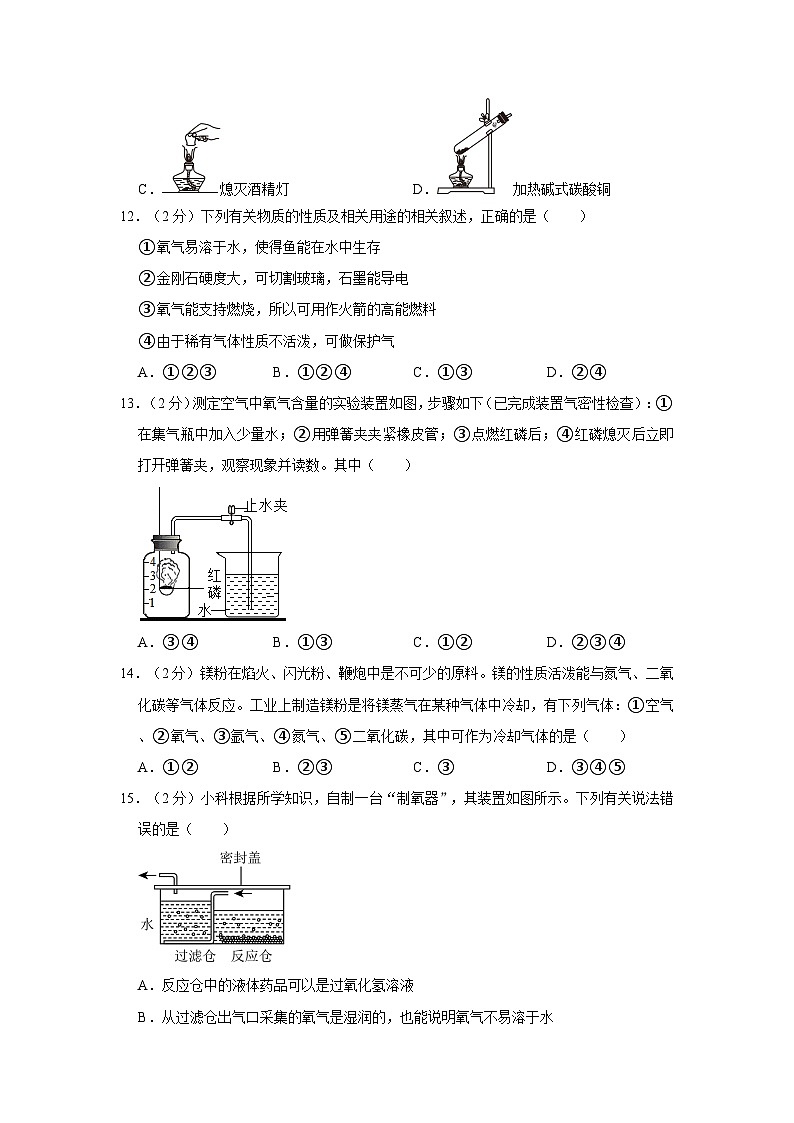 2023-2024学年江苏省常州市九年级（上）月考化学试卷（10月份）第3页