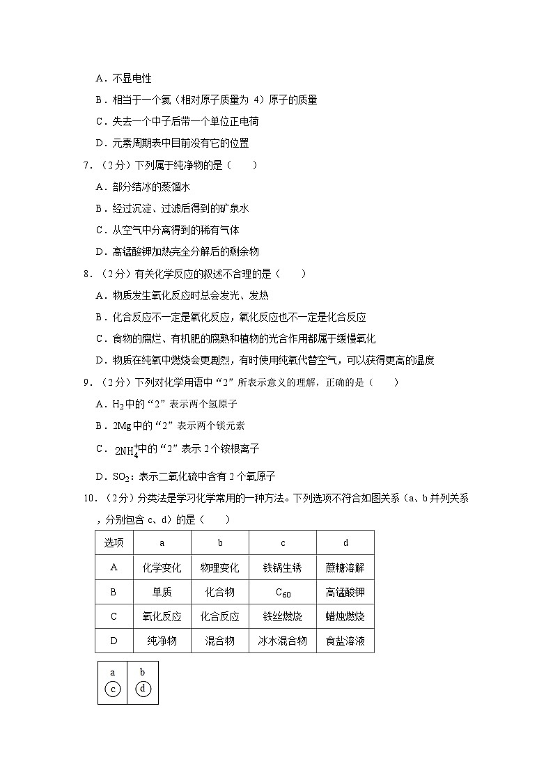 2023-2024学年辽宁省九年级（上）月考化学试卷（10月份）第2页