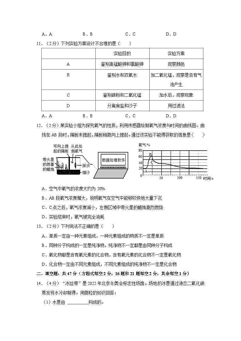 2023-2024学年辽宁省九年级（上）月考化学试卷（10月份）第3页
