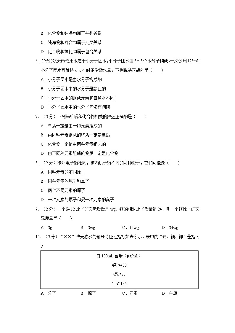 2023-2024学年四川省德阳九年级（上）第一次学情调研化学试卷第2页