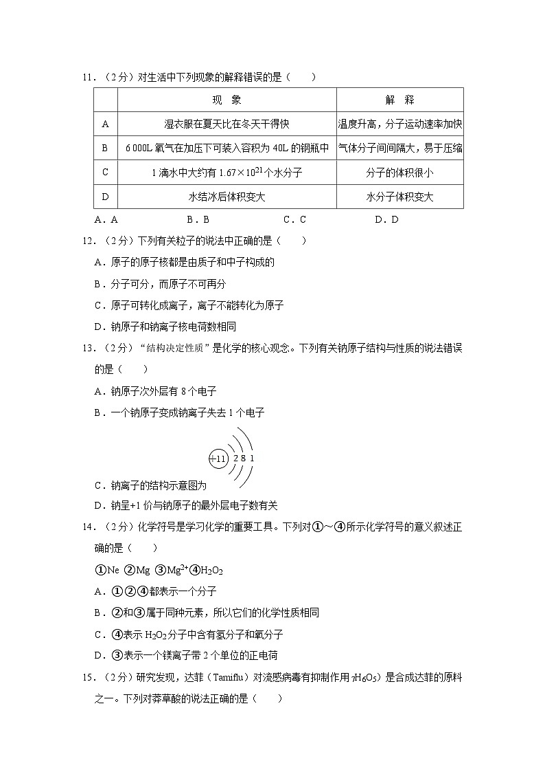 2023-2024学年四川省德阳九年级（上）第一次学情调研化学试卷第3页