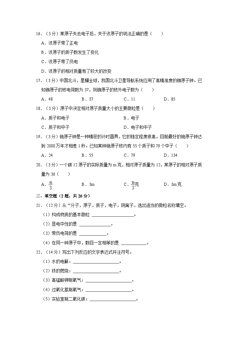 2023-2024学年江苏省徐州市铜山区郭集中学九年级（上）月考化学试卷（10月份）第3页