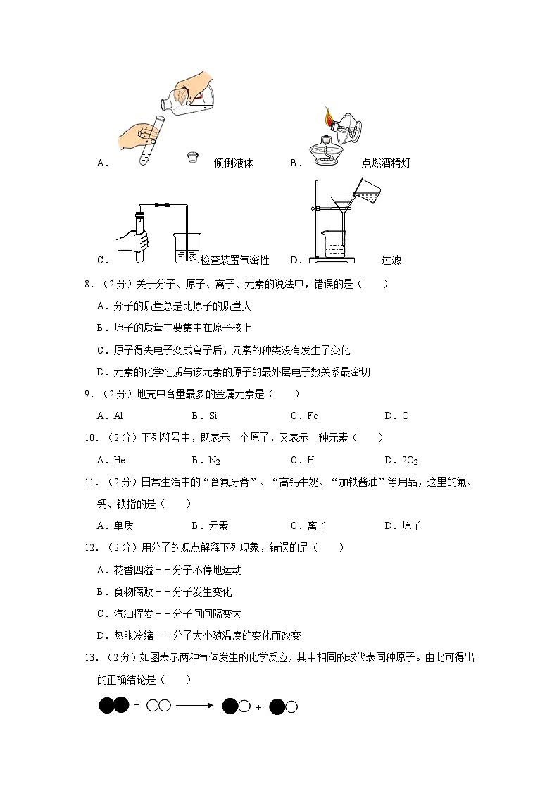 2023-2024学年云南省曲靖市九年级（上）月考化学试卷（9月份）第2页