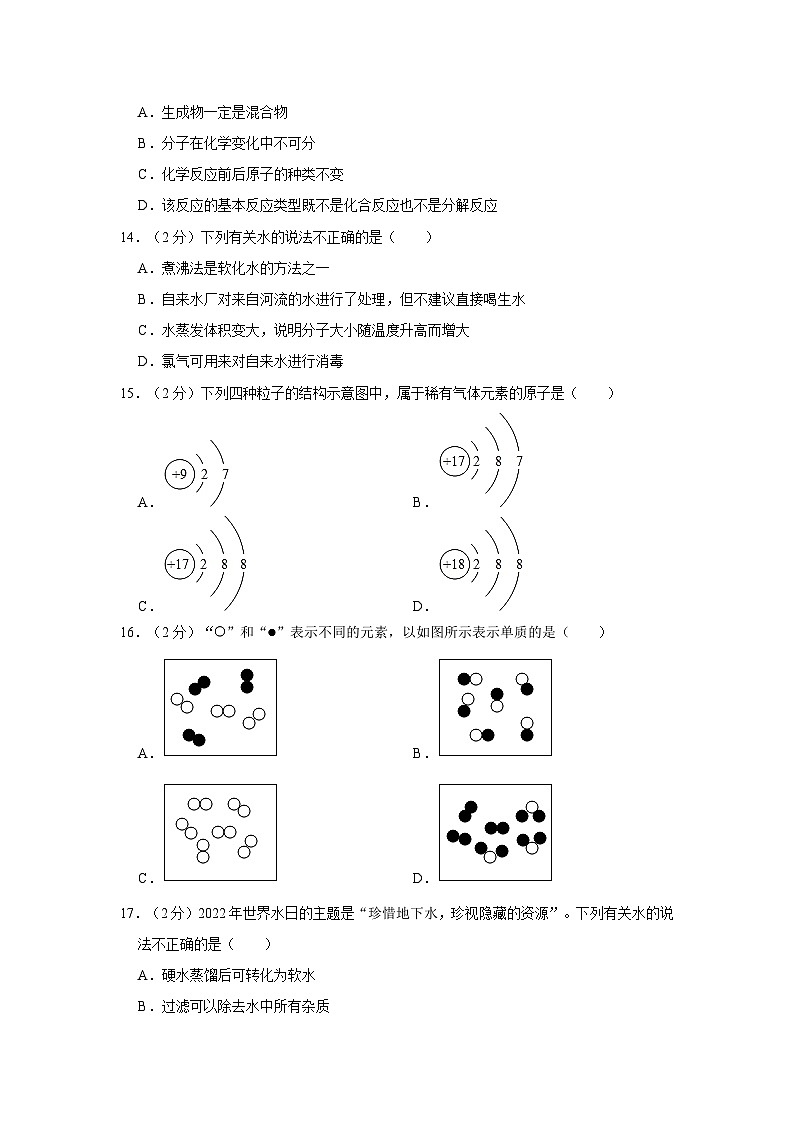 2023-2024学年云南省曲靖市九年级（上）月考化学试卷（9月份）第3页