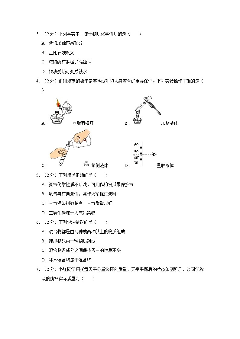2023-2024学年山东省德州九年级（上）第一次月考化学试卷02